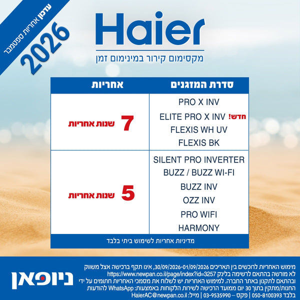 האייר