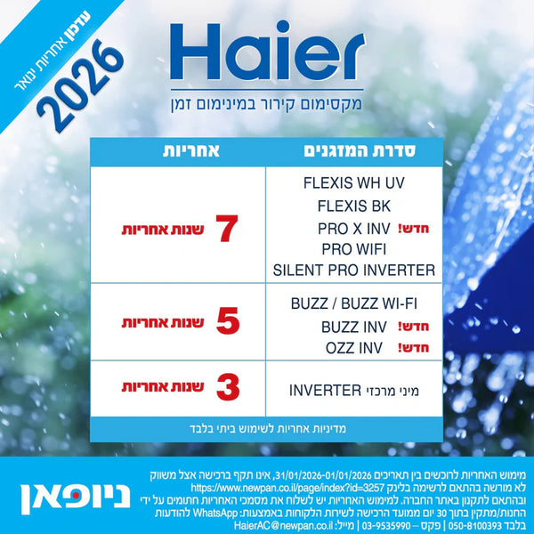 האייר
