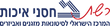 רשת מחסני איכות